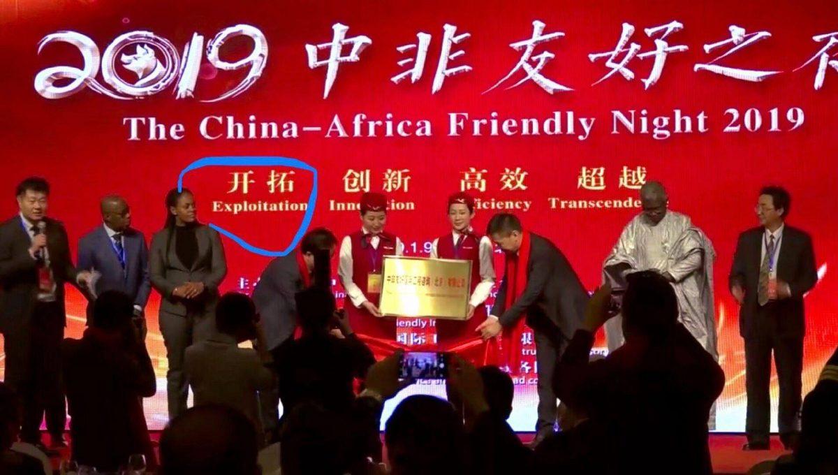 A video screen at the event "China-Africa Friendship 2019" in Beijing on Jan. 9, 2019. An error was made, with the word "exploitation" being used where "exploration" should have appeared. (screenshot/Chinese internet)