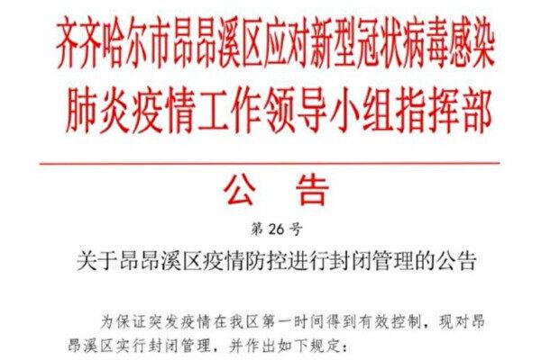 Official lockdown notice by Ang’angxi district government, Qiqihar city, China. (Provided to The Epoch Times)