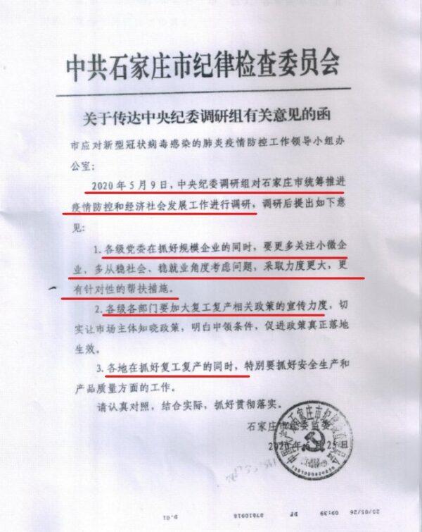 The confidential circular, issued by the Shijiazhuang City Commission for Discipline Inspection (CDI)—a branch of the CCP's anti-corruption agency, the Central Commission for Discipline Inspection (CCDI), on May 25, 2020. (The Epoch Times)