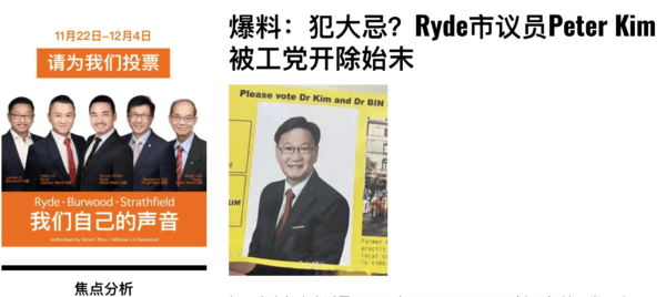 Simon Zhou's campaign ad on the web page of the hit piece targeting Peter Kim on chilicomment.com. (Screenshot by The Epoch Times)