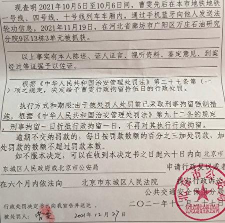 The penalty notice against Falun Gong practitioner Cao Wen, issued by Beijing Public Security Bureau on Dec. 27, 2021. (Courtesy of Jack Liu)