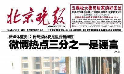 Chinese Official Study Calls Weibo Users Poor and Uneducated