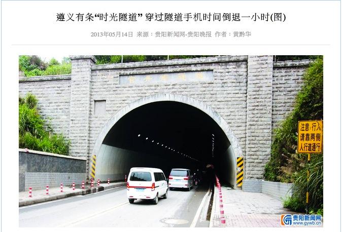 ‘Time Tunnel’ in China Sets Clocks Back 1 Hour