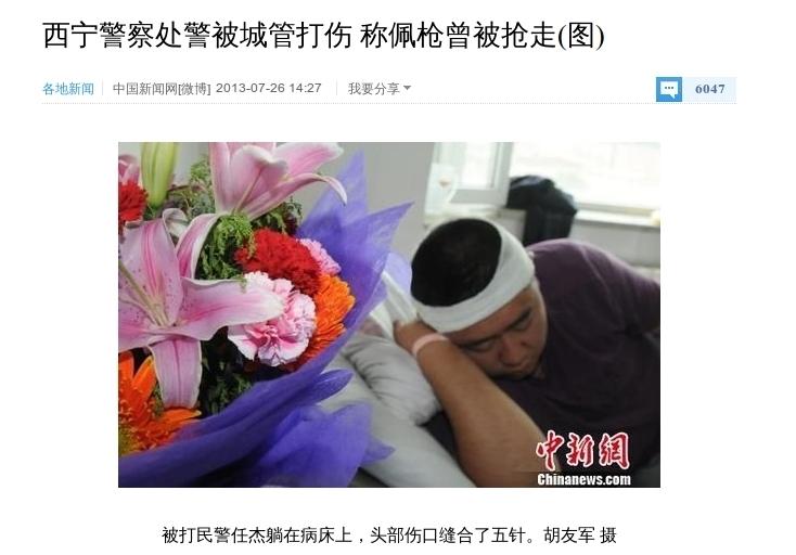 Urban Officers Beat Policeman in China