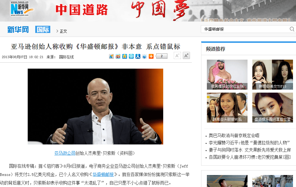 Xinhua Falls for Satire, Claiming Washington Post Purchase Was Mistake