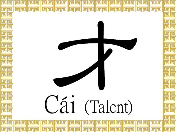 Chinese Character for Talent and Ability: Cái (才)