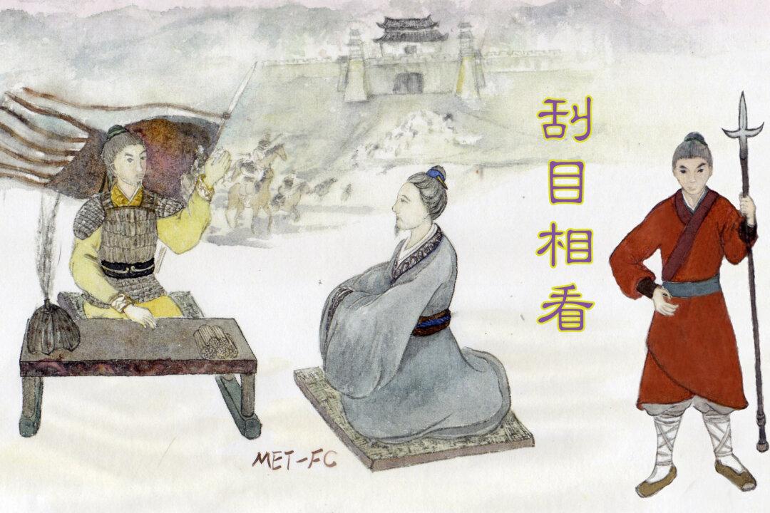 Chinese Idiom: Look at a Person With New Eyes (刮目相看)