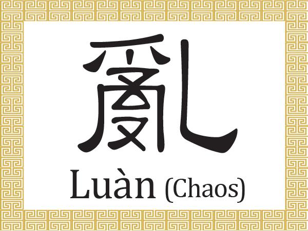 Chinese Characters: Chaos (亂)