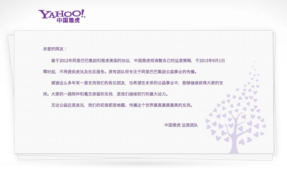 Yahoo Shuts Down in China After Slow Cutback