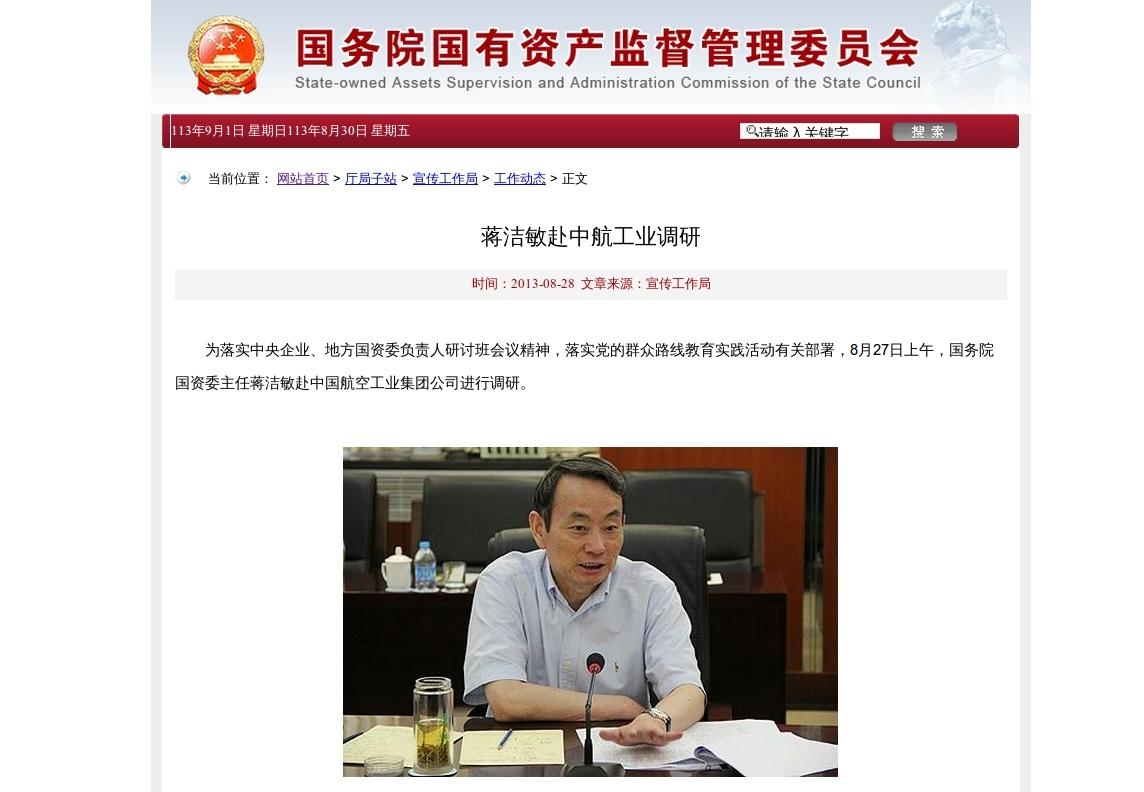 Chinese State Assets Boss Under Investigation