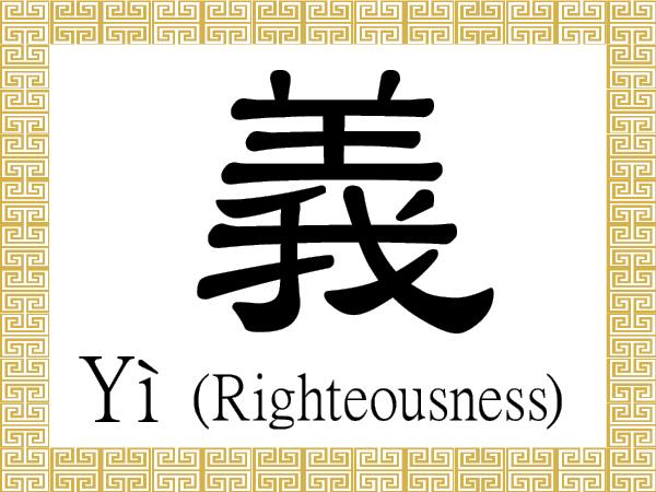 Chinese Character for Righteousness: Yì (義)