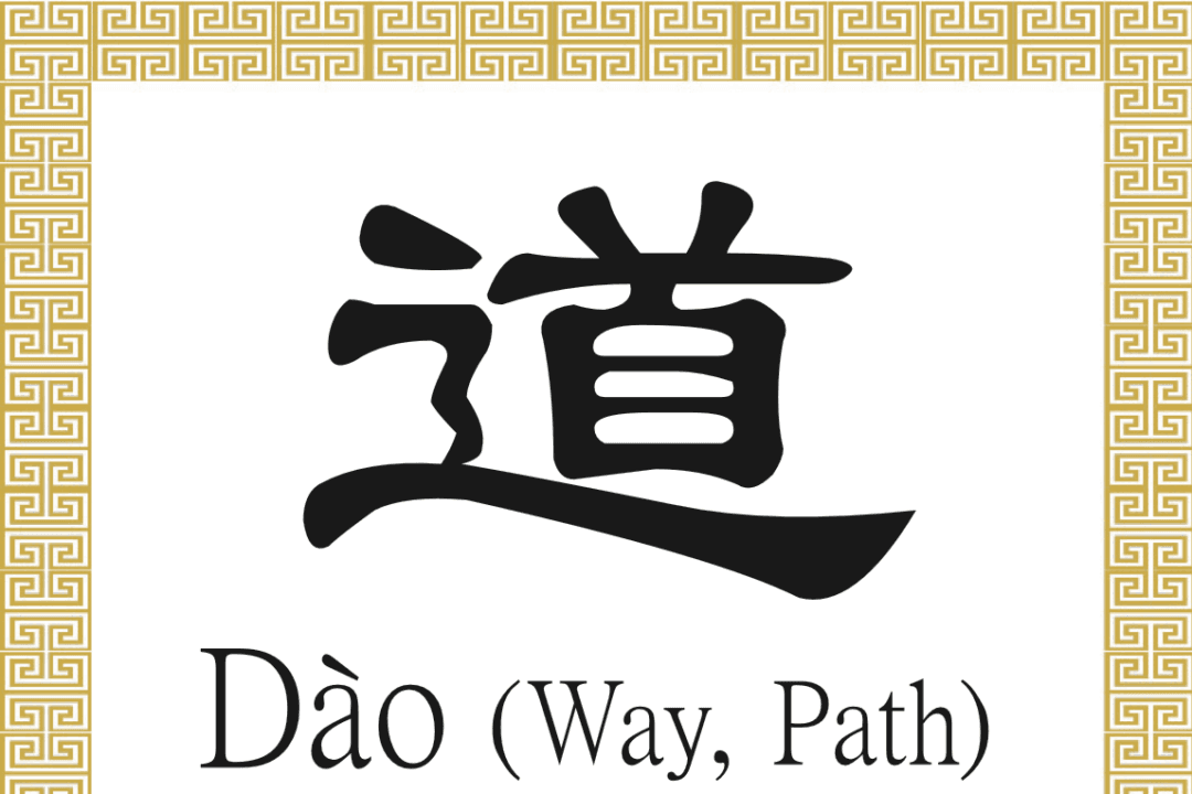 Chinese Character for Way, Path: Dào (道)