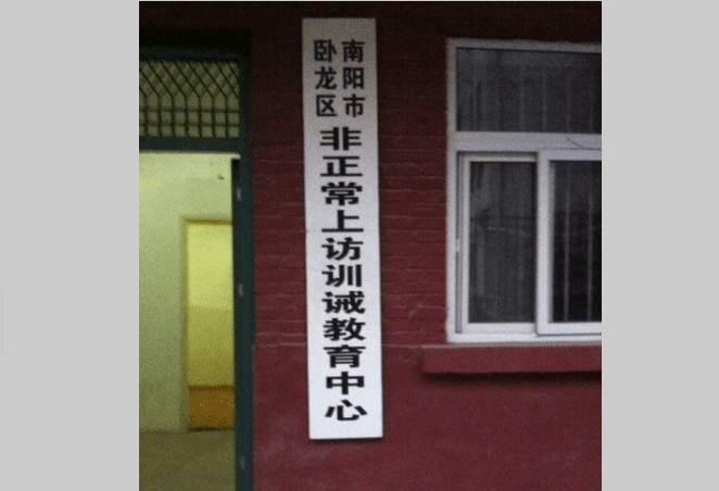 A New Facility Replaces Labor Camps in China