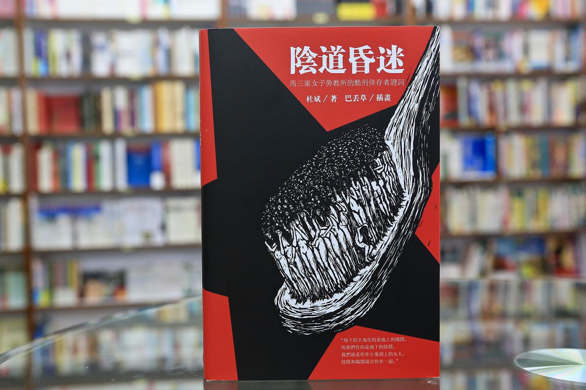New Book Exposes Sexual Torture in Masanjia Labor Camp