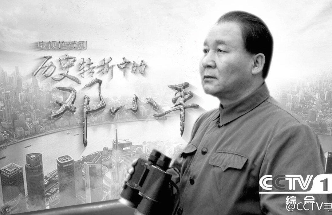 Propaganda Miniseries May Hint at New Era for Chinese Regime