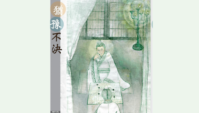 Chinese Idioms: Lift a Chess Piece but Hesitate to Move