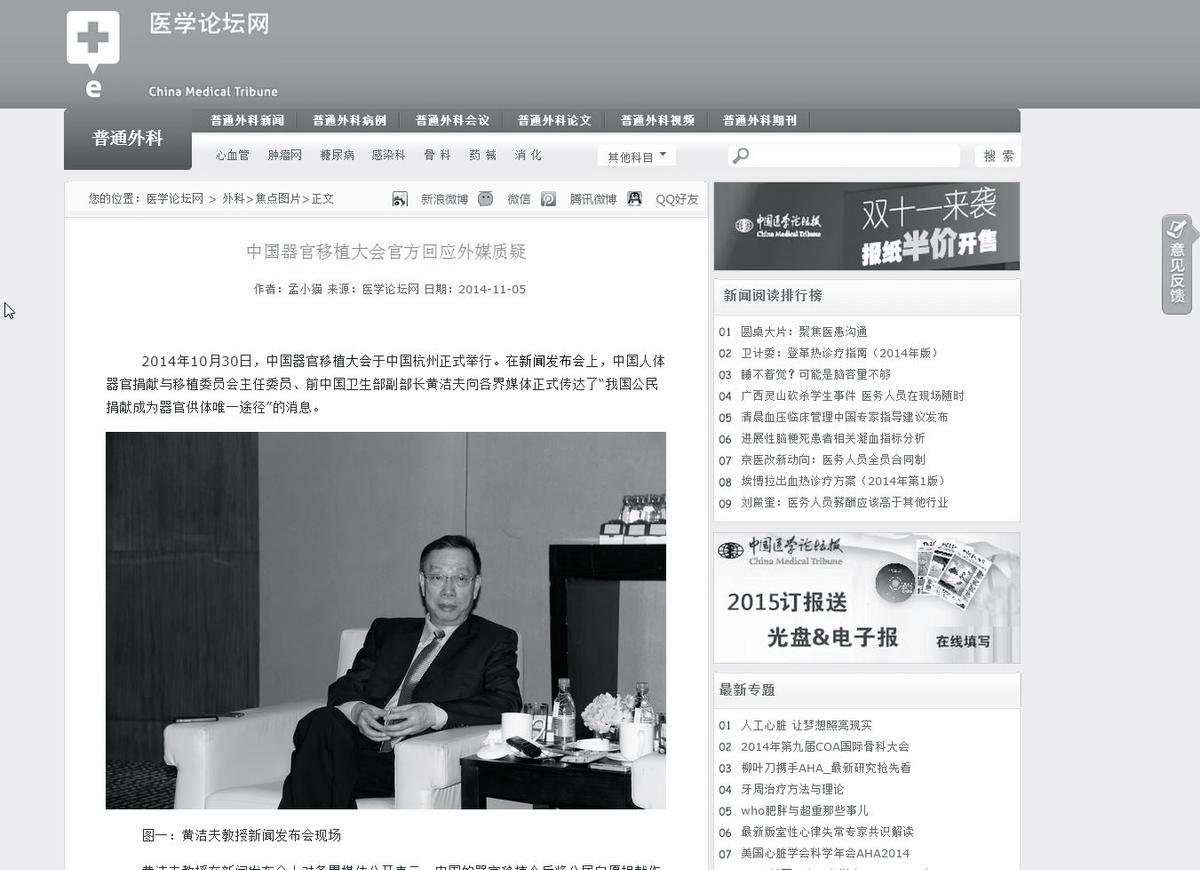 From Attack to Defense, China Changes Narrative on Organ Harvesting