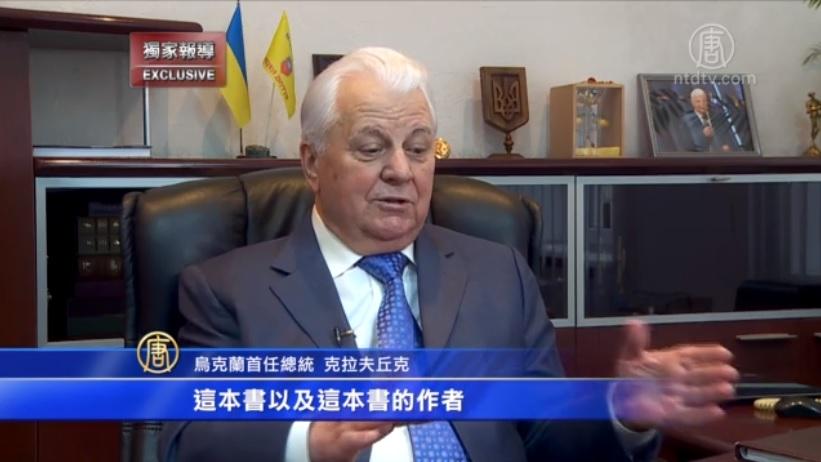 First Post-Soviet President of Ukraine Praises “Nine Commentaries on the Communist Party”