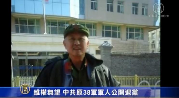 After 10-Year Battle Against Corruption, Chinese Veteran Quits the Party