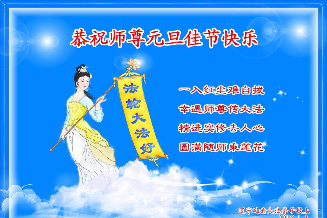 Mainland Chinese Send New Year Greetings to Founder of Falun Gong