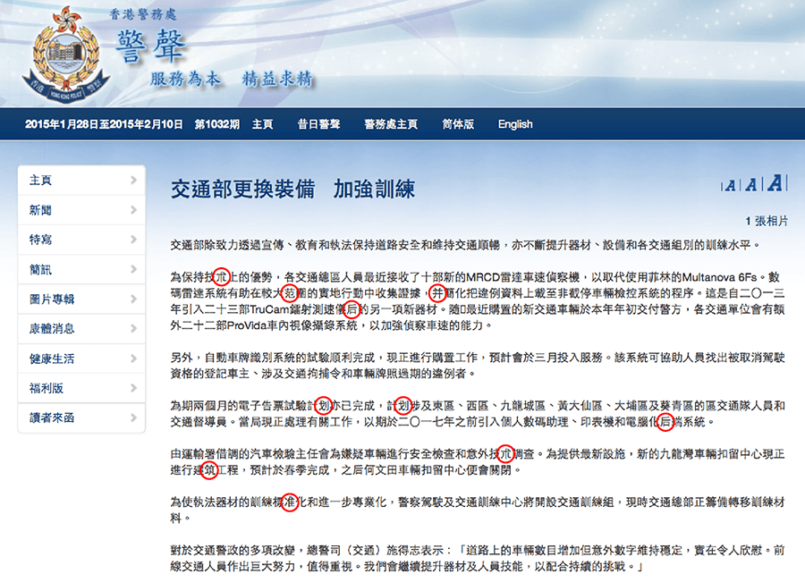 Out of Character: Brows Raised Over Chinese Script in Hong Kong Police Newsletter