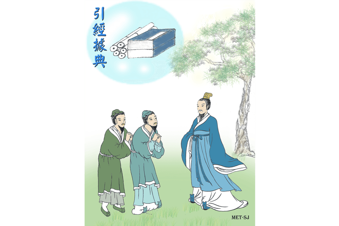 Chinese Idioms: Quoting the Classics or Authoritative Works (引經據典)