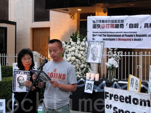 LA Rally Eulogizes Dead Chinese Activist Li Wangyang