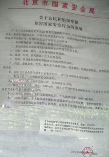 Poster Urges Chinese to Spy on One Another