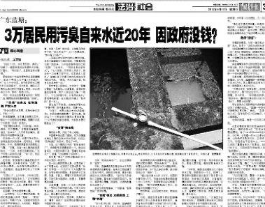 Filthy Tap Water Flows Persistently in Guangdong