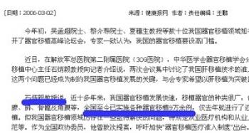 China Denies Having Organ Transplantation Statistics Between 2000 and 2005