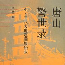 Tangshan 30 Years On