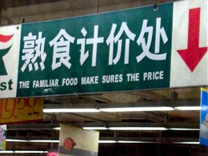 Beijing Stamps Out ‘Chinglish’