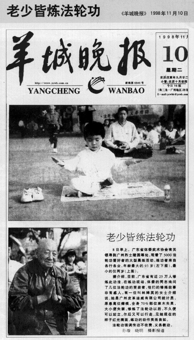 A Yangcheng Evening News report from Nov. 10, 1998, saying 5,000 Falun Gong practitioners were practicing Falun Gong exercises in a park in Guangzhou, China. (Courtesy of Minghui.org)
