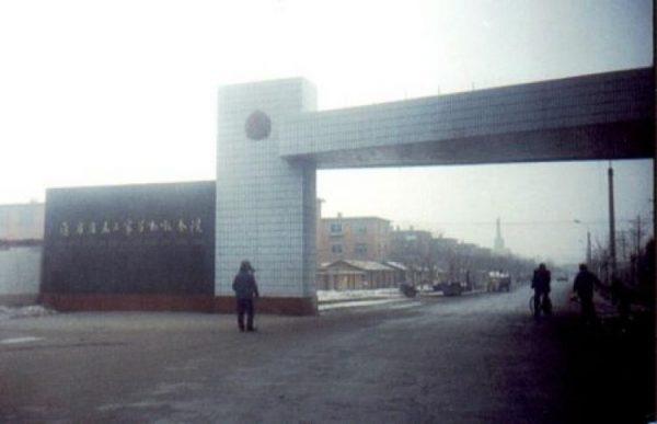 The entrance of Masanjia forced labor camp near Shenyang in China’s Liaoning Province. (The Epoch Times)