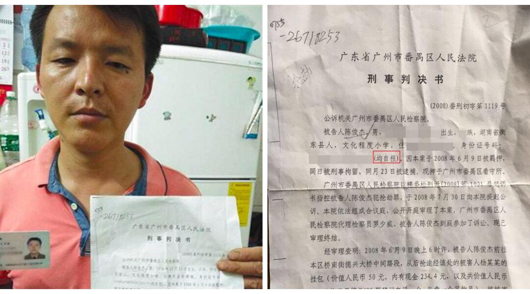 Law-Abiding Chinese Man Discovers His ‘Criminal Record’