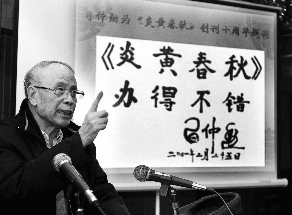 Long-Time Oasis of Reason in Chinese Media, Yanhuang Chunqiu, Shuts Down After Attempted State Takeover