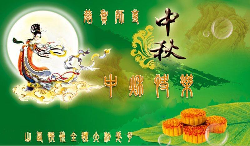 Moon Festival Greetings Sent to Founder of Falun Gong