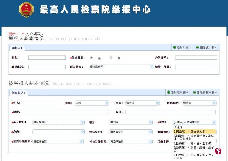Top (and Former) Communist Party Officials Now Vulnerable to Corruption Complaints