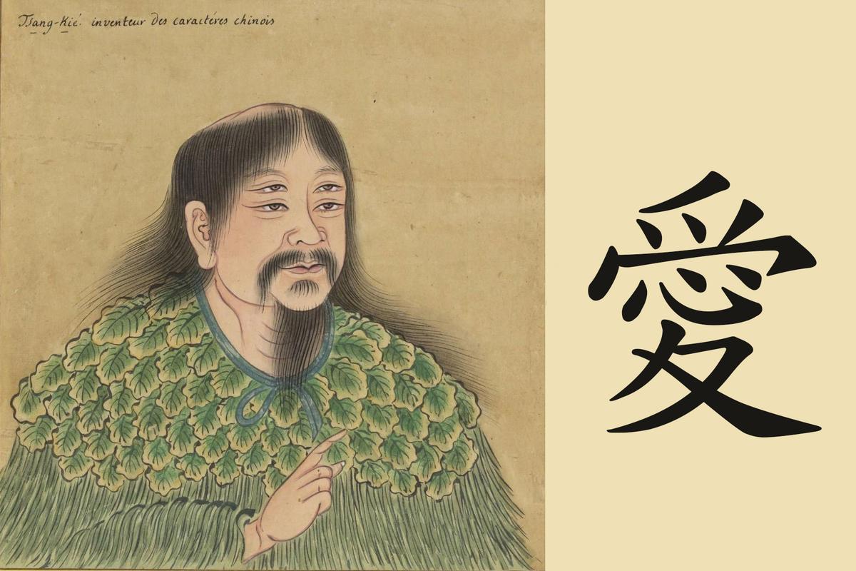 The Chinese Character for Love, With and Without a Heart