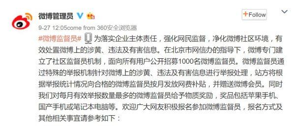 Screenshot of recruitment poster posted on Sept. 27 on Weibo’s official page. Weibo is hiring 1,000 users to work as online censors and will reward top performers with gifts such as Apple IPhone and laptop. (Screenshot Weibo/Epoch Times)