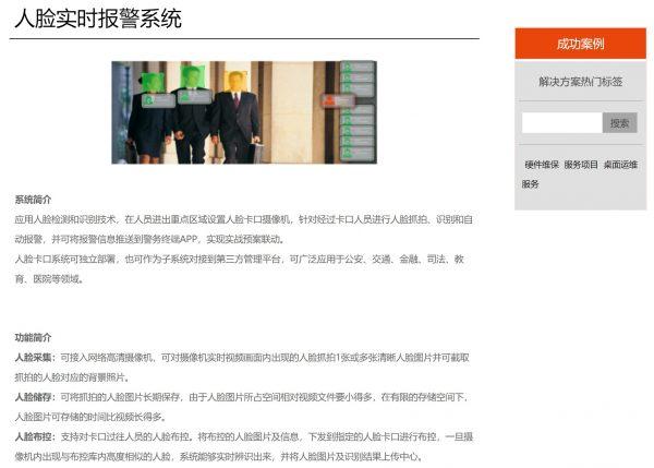 Screenshot of the website of PCI-Suntek Technology, a company that has been supplying facial recognition and other mass surveillance systems to Guangzhou and other Chinese cities. The website boasted that its system saves a “digital print” of all the captured faces for use in later identification, even those that are not currently wanted by the authorities.