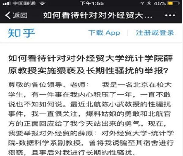 The anonymous post on Zhihu.com. (Screenshot via Zhihu.com)
