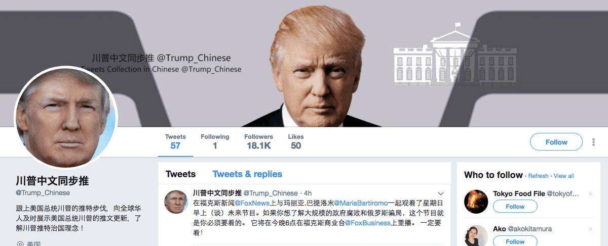 Twitter Account Appears With Chinese Translations of Trump’s Tweets, Attracting the Attention of Mainland Chinese