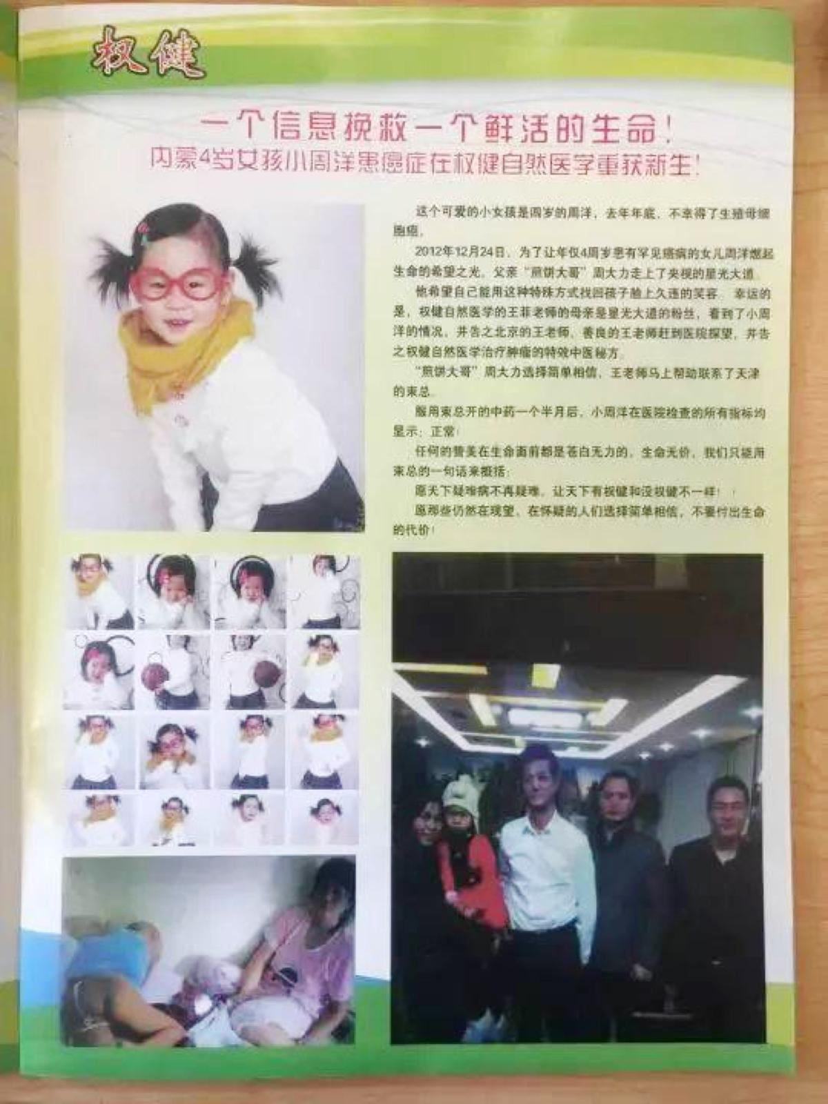 Chinese Health Company Quanjian Faces Second Suit in Cancer Death of Young Girl