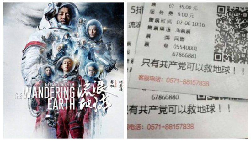 Movie Tickets for Chinese Sci-fi Movie Sport the Slogan ‘Only the Communist Party Can Save Earth’