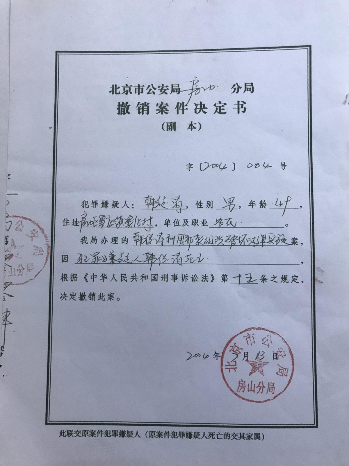 The document states that the Beijing police station is withdrawing its case against Han Junqing as he has passed away in custody. (Courtesy of Han Yu)