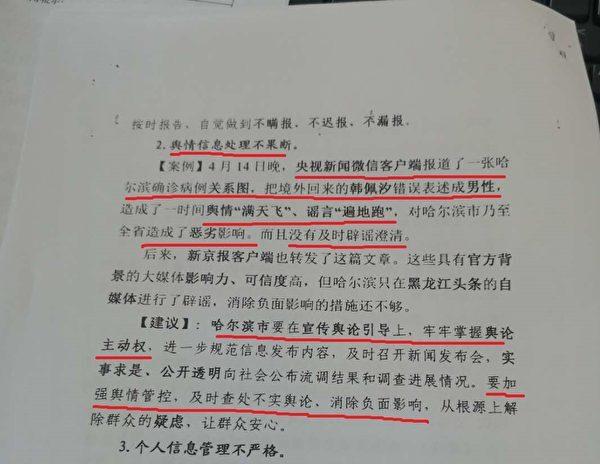 A working team from Heilongjiang provincial government complained the central government owned media spread fake news about the CCP virus outbreak in Harbin, China, on April 30, 2020. (Provided to The Epoch Times)