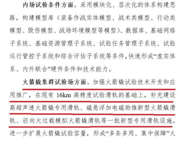 Alxa League government reported to China's National Development and Reform Commission about its plans to build rocket-propelled sled tracks in Inner Mongolia, dated May 2020. (Supplied)