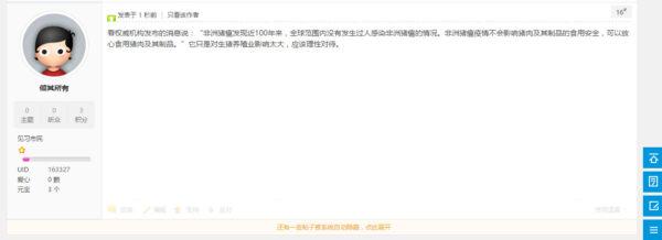 Screenshot of a comment posted by a hired troll, to counter negative news about a Chinese food company's pork products containing the African swine fever virus. (Screenshot Provided to The Epoch Times)