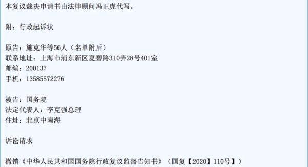 56 Shanghai farmers file a lawsuit with the Beijing First Intermediate People's Court against China's State Council in October 2020. (Screenshot)